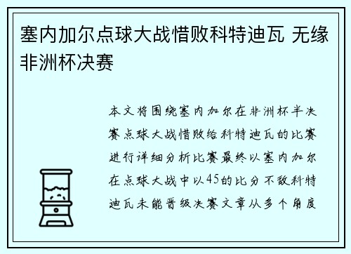 塞内加尔点球大战惜败科特迪瓦 无缘非洲杯决赛